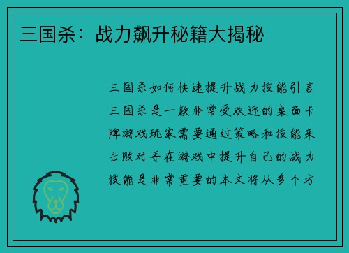 三国杀：战力飙升秘籍大揭秘